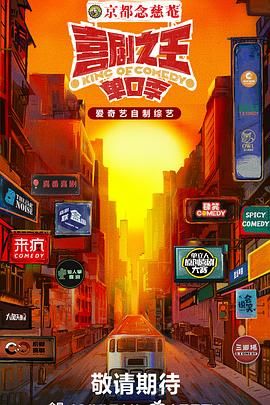 杏吧性世界《喜剧之王·单口季》免费在线观看