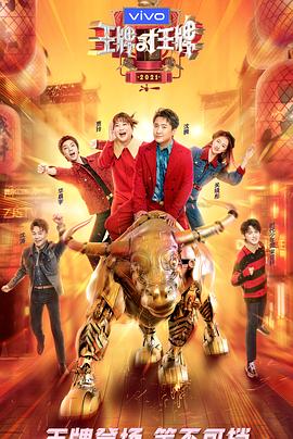 杏吧原创《王牌对王牌 第六季》免费在线观看