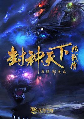 杏吧性世界《封神天下杨戬传》免费在线观看