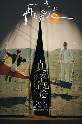 杏吧原创《再见爱人第四季》免费在线观看