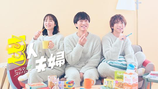 杏吧性世界《三人夫妻 三人夫婦》免费在线观看