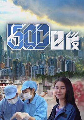 杏吧社区《500日后》免费在线观看