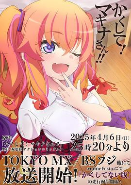 杏吧社区《快藏起来！玛琪娜同学!!》免费在线观看