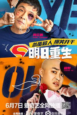 杏吧社区《明日重生》免费在线观看