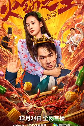 杏吧社区《火锅之王》免费在线观看