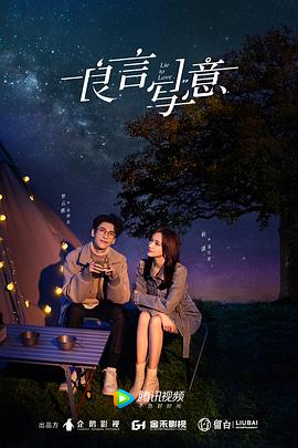 杏吧社区《良言写意》免费在线观看