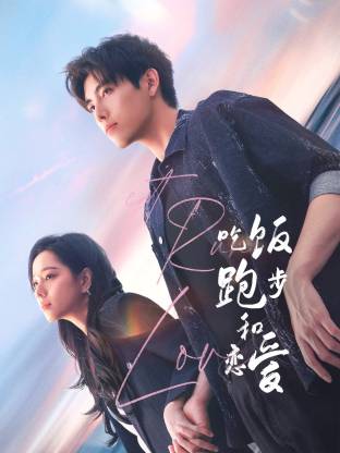 杏吧性世界《吃饭跑步和恋爱》免费在线观看