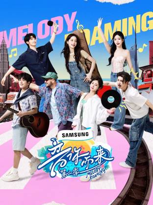 杏吧社区《音你而来2》免费在线观看