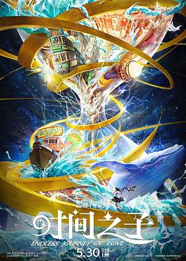 杏吧性世界《时间之子》免费在线观看