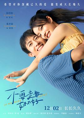 杏吧原创《不要走散好不好》免费在线观看