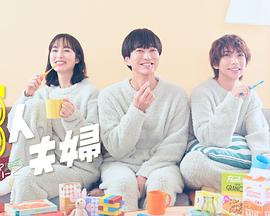 杏吧社区《三人夫妻》免费在线观看