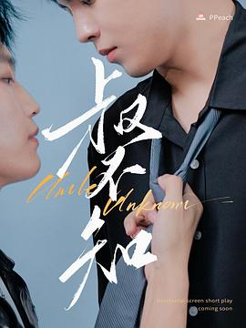 杏吧性世界《叔不知》免费在线观看